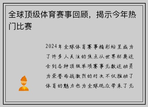 全球顶级体育赛事回顾，揭示今年热门比赛