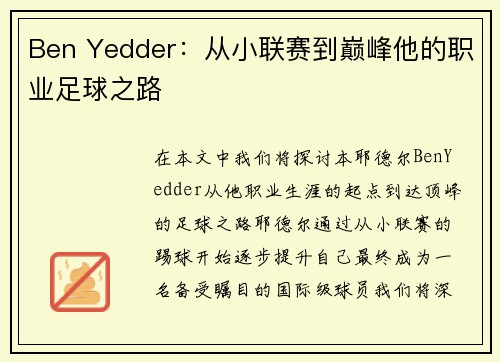 Ben Yedder：从小联赛到巅峰他的职业足球之路